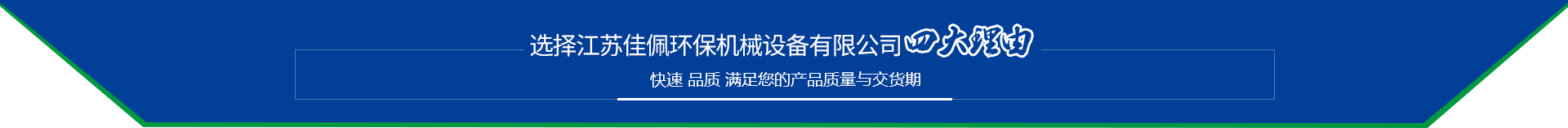 泵船,移动格栅,内进流格栅,回转式机械格栅,粉碎型格栅,格栅厂家,格栅生产厂家