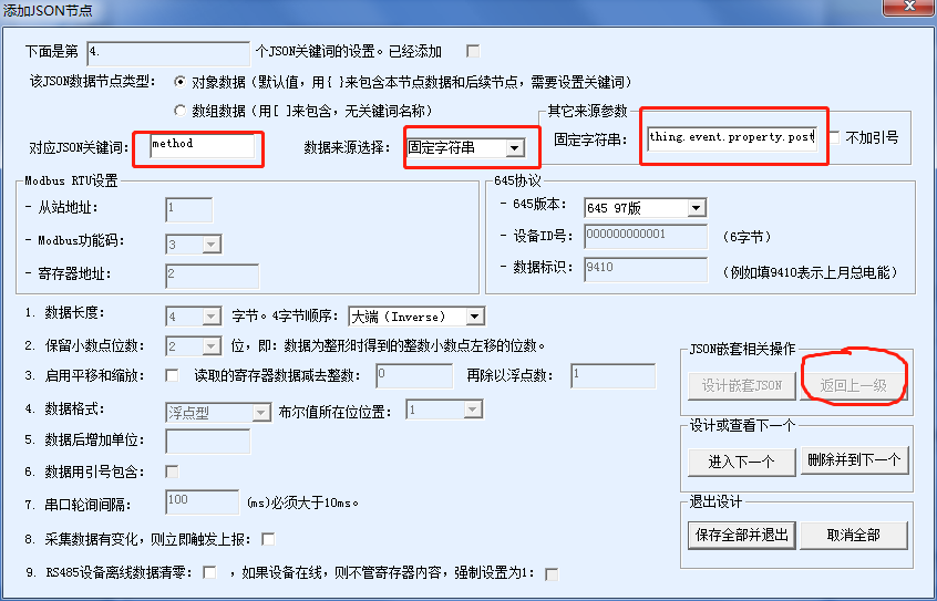 MQTT网关参数图