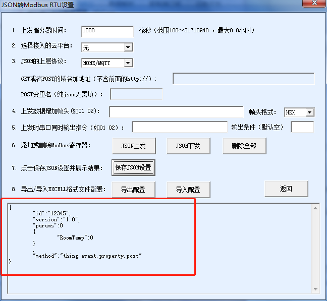 MQTT网关参数图