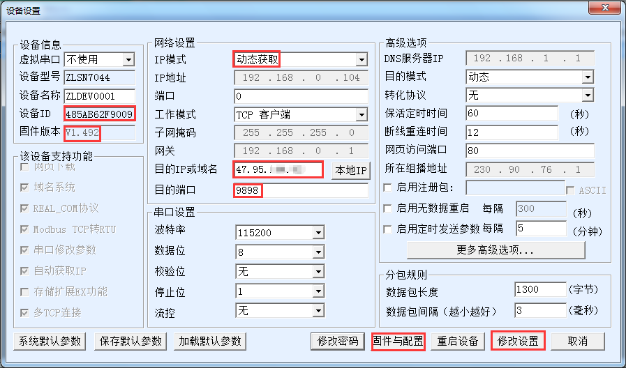  设备IP配置