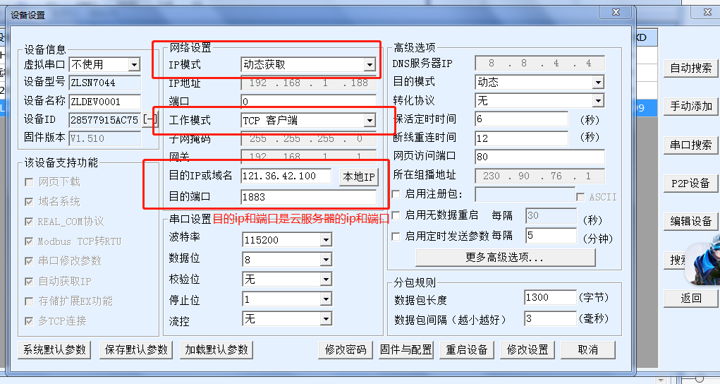 MQTT网关配置图