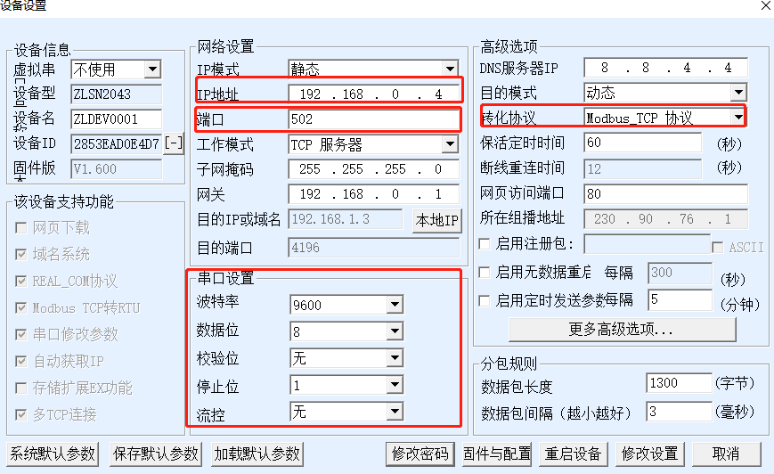 Lora网关参数设置