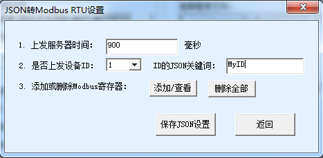 JSON配置主界面