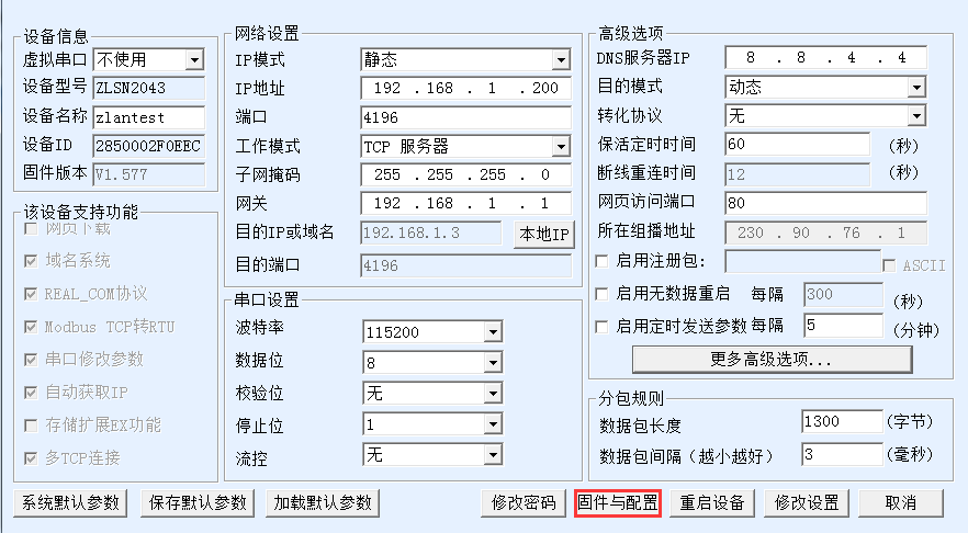 MQTT配置1