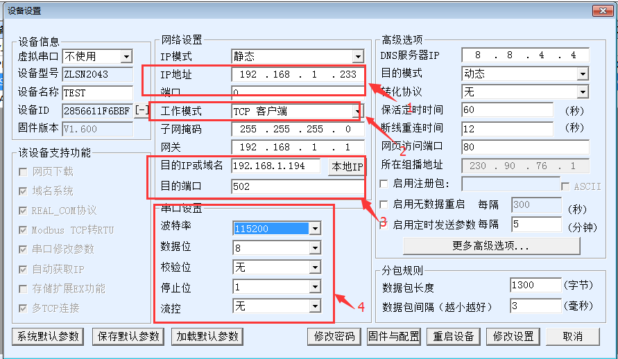 1路串口服务器ZLAN5143参数设置