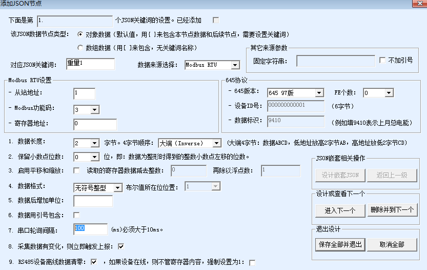 4GDTU设备JSON节点配置图