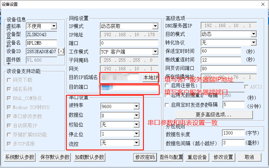 无线串口模块参数配置