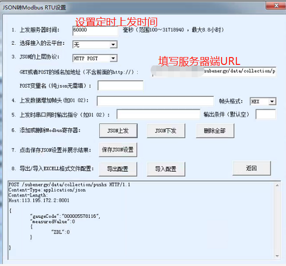  无线串口模块json配置