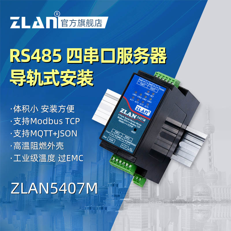 ZLAN5407M的使用介绍